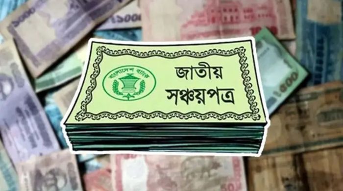 সঞ্চয়পত্র